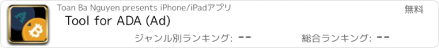 おすすめアプリ Tool for ADA (Ad)