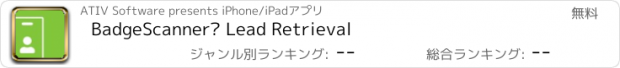 おすすめアプリ BadgeScanner™ Lead Retrieval