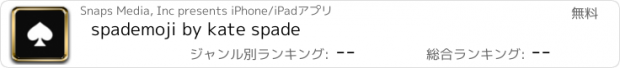 おすすめアプリ spademoji by kate spade