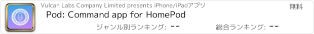 おすすめアプリ Pod: Command app for HomePod