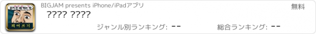 おすすめアプリ 띄어쓰기 능력고사