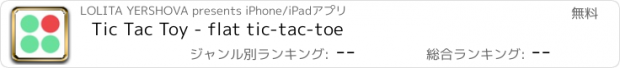 おすすめアプリ Tic Tac Toy - flat tic-tac-toe