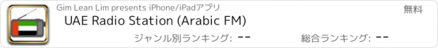 おすすめアプリ UAE Radio Station (Arabic FM)