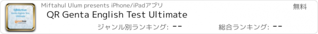 おすすめアプリ QR Genta English Test Ultimate