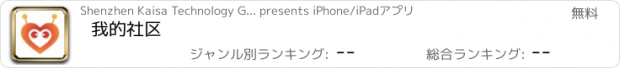 おすすめアプリ 我的社区