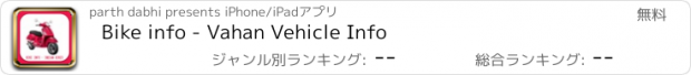 おすすめアプリ Bike info - Vahan Vehicle Info