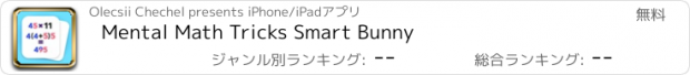 おすすめアプリ Mental Math Tricks Smart Bunny