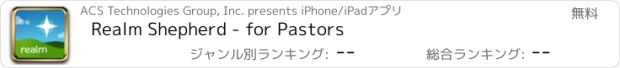 おすすめアプリ Realm Shepherd - for Pastors