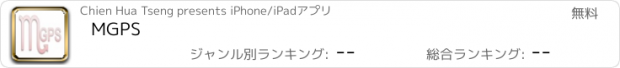 おすすめアプリ MGPS