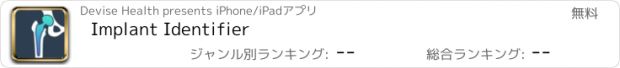 おすすめアプリ Implant Identifier