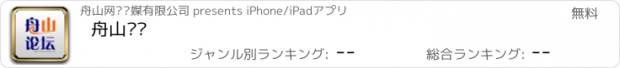 おすすめアプリ 舟山论坛