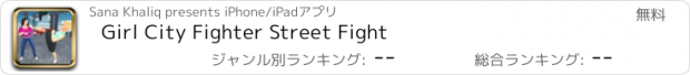 おすすめアプリ Girl City Fighter Street Fight