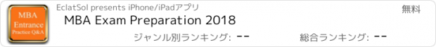 おすすめアプリ MBA Exam Preparation 2018