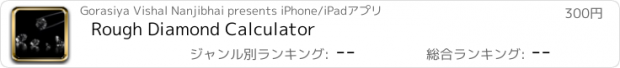 おすすめアプリ Rough Diamond Calculator