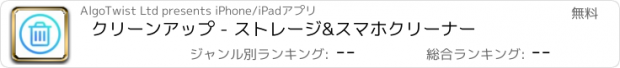 おすすめアプリ クリーンアップ - ストレージ&スマホクリーナー