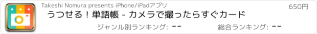 おすすめアプリ うつせる！単語帳 - カメラで撮ったらすぐカード