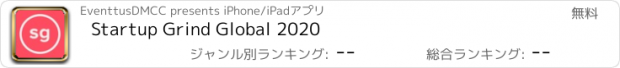 おすすめアプリ Startup Grind Global 2020