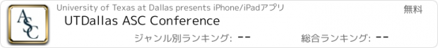 おすすめアプリ UTDallas ASC Conference