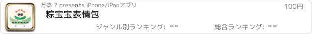 おすすめアプリ 粽宝宝表情包