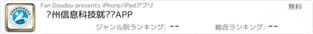 おすすめアプリ 郑州信息科技就创业APP