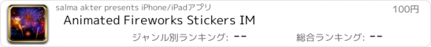 おすすめアプリ Animated Fireworks Stickers IM