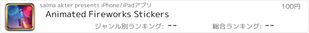 おすすめアプリ Animated Fireworks Stickers