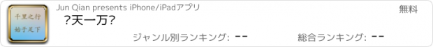 おすすめアプリ 每天一万步