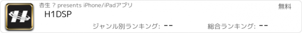 おすすめアプリ H1DSP