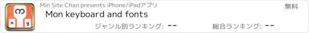 おすすめアプリ Mon keyboard and fonts
