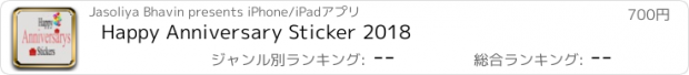 おすすめアプリ Happy Anniversary Sticker 2018