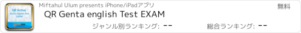 おすすめアプリ QR Genta english Test EXAM