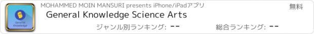 おすすめアプリ General Knowledge Science Arts