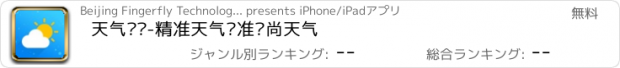 おすすめアプリ 天气预报-精准天气认准爱尚天气