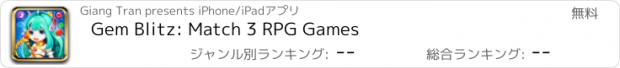 おすすめアプリ Gem Blitz: Match 3 RPG Games