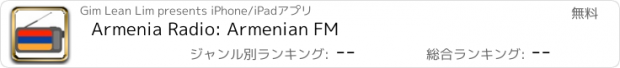 おすすめアプリ Armenia Radio: Armenian FM