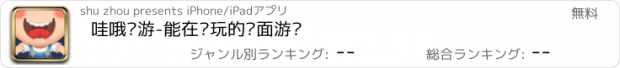 おすすめアプリ 哇哦桌游-能在线玩的桌面游戏