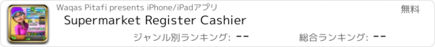 おすすめアプリ Supermarket Register Cashier