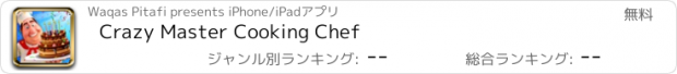 おすすめアプリ Crazy Master Cooking Chef