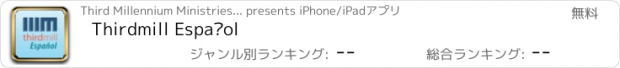 おすすめアプリ Thirdmill Español