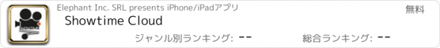 おすすめアプリ Showtime Cloud