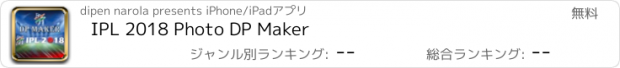 おすすめアプリ IPL 2018 Photo DP Maker