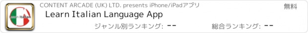 おすすめアプリ Learn Italian Language App