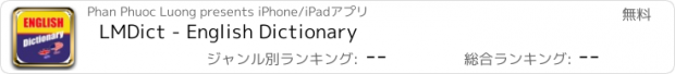 おすすめアプリ LMDict - English Dictionary