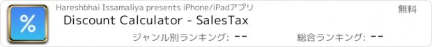 おすすめアプリ Discount Calculator - SalesTax