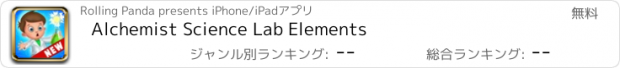 おすすめアプリ Alchemist Science Lab Elements