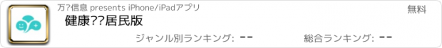 おすすめアプリ 健康长宁居民版