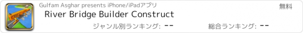 おすすめアプリ River Bridge Builder Construct