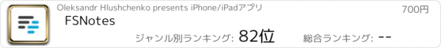 おすすめアプリ FSNotes