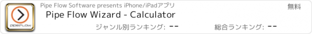 おすすめアプリ Pipe Flow Wizard - Calculator