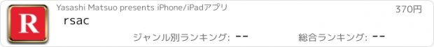 おすすめアプリ rsac